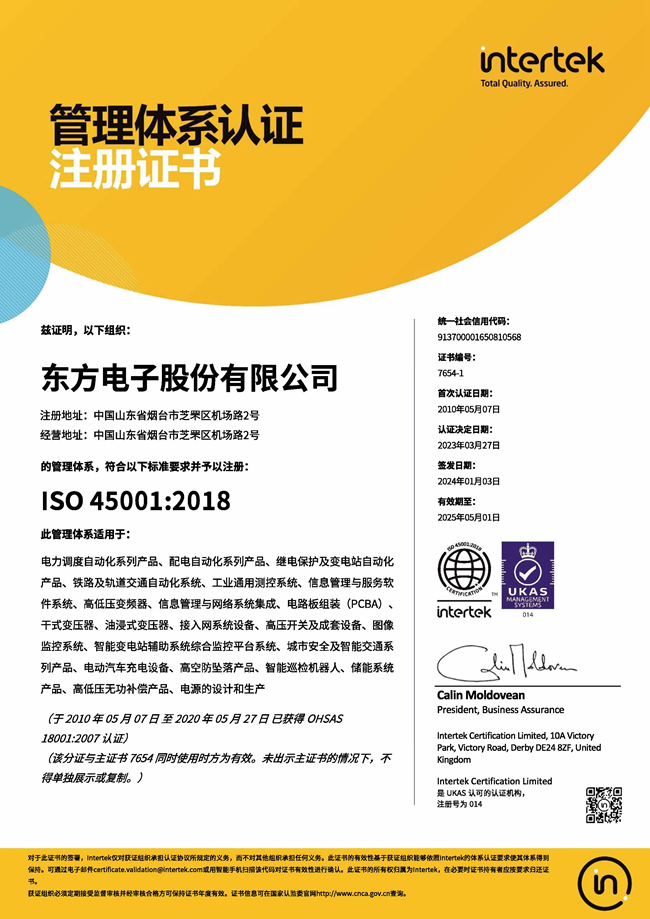 股份公司：ISO45001认证
