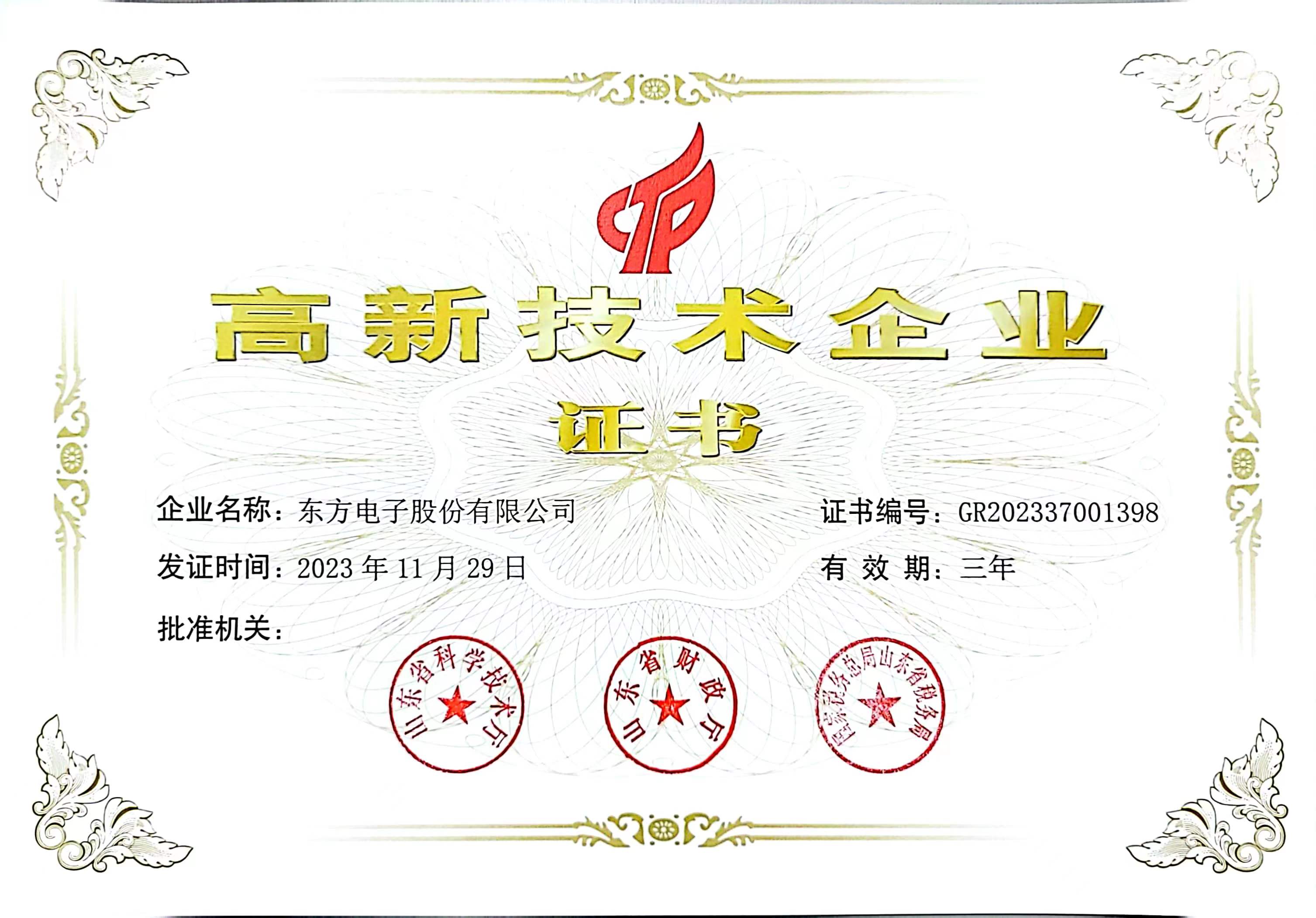 股份公司：高新技术企业