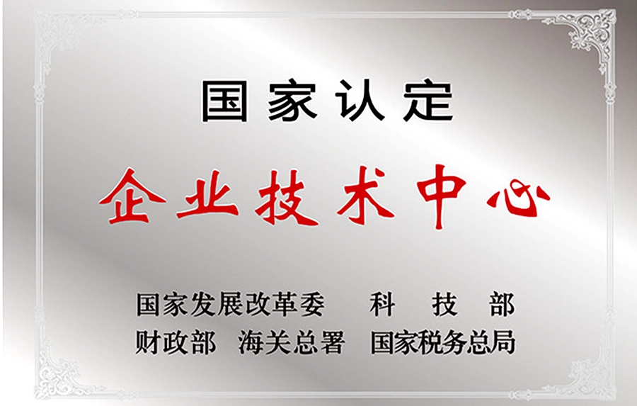 威思顿公司：国家认定企业技术中心