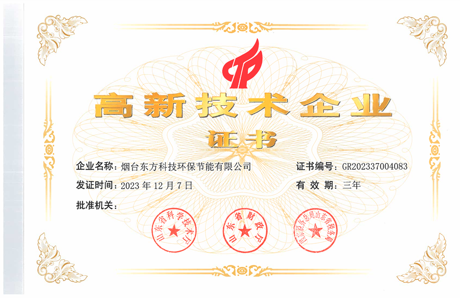 天博体育科技环保公司：高新技术企业